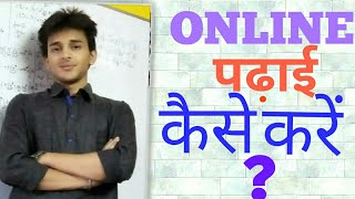 ONLINE PADHAI KESE KARE [upl. by Fadden561]