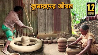 বাংলাদেশের মৃৎপল্লীর কুমারদের জীবন  Panorama Documentary [upl. by Kurt]