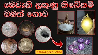 ගොඩගත් නිධන් වස්තු හා නිධන් Treasure Hunting Sri Lanka Unveiling Ancient Mysteries and Hidden Riches [upl. by O'Malley]