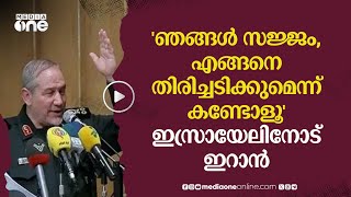 ഒരു ഇസ്രായേൽ എംബസിയും ഇനി സുരക്ഷിതമായിരിക്കില്ലെന്ന് ഇറാൻ nmp [upl. by Hickey112]