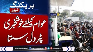 Petrol Price Decrease  Big Relief for Public  Latest Petrol Price  Petrol Price in Pakistan [upl. by Anabal]