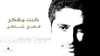 Fadl Shaker  Kount Mfakar  فضل شاكر  كنت مفكر [upl. by Tneicniv]