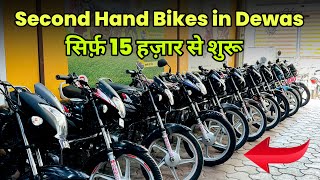 Second hand bike in dewas  dewas second hand bike market  dewas bike bazar  used bike in dewas [upl. by Roath]