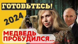 БУДУЩЕЕ ПУТИНА и РОССИИ НОВЫЕ ШОКИРУЮЩИЕ ПРЕДСКАЗАНИЯ СВЕТЛАНЫ ДРАГАН и МИХАИЛА ЛЕВИНА 2024 [upl. by Sonni]