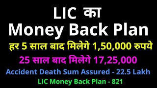 LIC Money Back Plan 821  Full Details In Hindi with Example  Plan 821  Money Back in 5 Years [upl. by Nabal53]