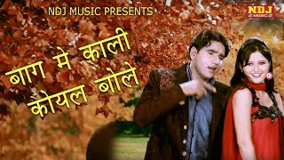 Baag Me Bole Koyal Kali  पपीहा  Anjali Raghav  Pawan Pilania  Latest haryanvi Song  NDJ Music [upl. by Julianna]