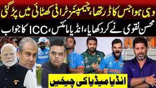 India Refuse To Come Pakistan For Champions Trophy 2025  PCB in Action  Breaking News [upl. by Notlrak189]