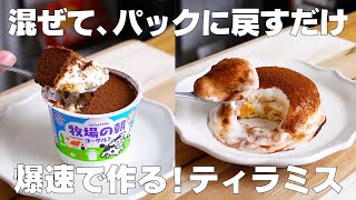 【材料4つ】生クリームなし！ティラミス作り方！  【syun cooking】 [upl. by Forbes]