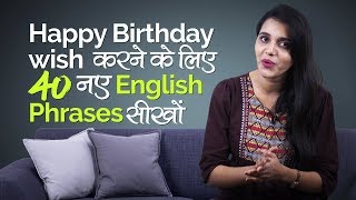 Happy Birthday wish के लिए नए English Sentences सीखों  English speaking course in Hindi [upl. by Mastrianni]