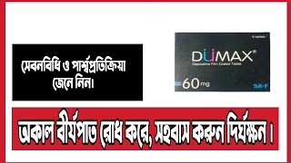 Dumax Tablet review Bangla  Dapoxetin [upl. by Cioffred380]