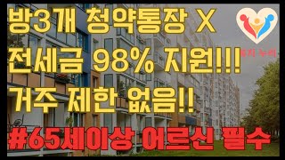 1인 가구 방3개 신청가능청약통장 필요없어요고령자 거주제한없어요lh 기존주택 전세임대주택 전국대상 [upl. by Udell]