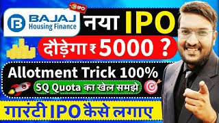 बापरे Bajaj Housing IPO आ गया  दौड़ेगा ₹5000  Bajaj IPO Allot Trick 100 देख लो  गारंटी IPO लगाओ [upl. by Kieryt]