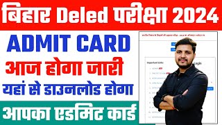 Bihar DELED Admit Card 2024 Kaise Download Kare  How to Download Bihar DELED Admit Card 2024 [upl. by Wyck]