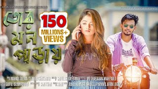 Tor Mon Paray  Ayon Chaklader ft Mahdi Sultan  Jisan Khan Shuvo  Pammi Multimedia  Bangla Song [upl. by Garvey]