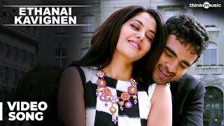 Official Ethanai Kavignen Video Song  Savaale Samaali  Ashok Selvan  Bindu Madhavi  Thaman [upl. by Ahsillek]