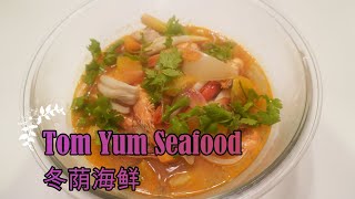 Tom Yum Seafood 冬荫海鲜  Jeff amp Oi Kuen [upl. by Anaylil]