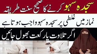 Sajda Sahu Ka Tariqa  By Dr Farhat Hashmi [upl. by Hjerpe]