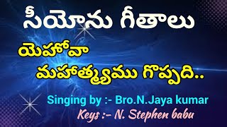 యెహోవామహాత్మ్యముగొప్పదిhebronsong by broNJayakumar keyboard  NStephenbabu songsofzion [upl. by Soluk]