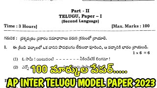 Ap inter 1st year telugu model question paper 2024  apintermediate [upl. by Fiorenze]