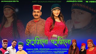 SHARMILA PARMILA  NEW PAHADI SONG  Anil Chauhan Jaunsari song 2024 [upl. by Eckblad]