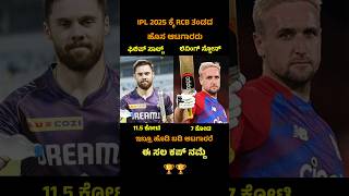 RCB bidding in Ipl auction 2024 rcb iplauction2024 kannadashorts ipl2025 rcbfans [upl. by Amorette]