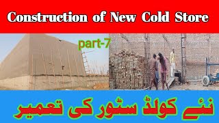 part7  cold storage  Cold storage construction  cold storage business  cold storage Pakistan [upl. by Sarilda]