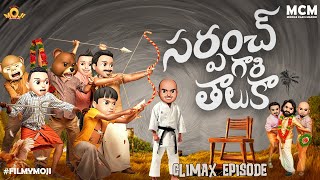 Filmymoji  Middle Class Madhu  SARDHAAR Episode06  Sarpanch Gari Thaluka  Climax  MCM [upl. by Tabina]