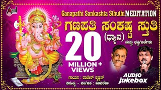 Sankastha Ganapathi  Ganapathi Sankashta Stuthi  Hamsalekha  Rajesh Krishnan  Devotional [upl. by Derward]