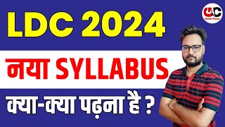 RSMSSB LDC Vacancy 2024 Syllabus Topic Wise  Rajasthan LDC Syllabus 2024 [upl. by Siramed]