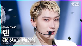 안방1열 직캠4K 웨이션브이 텐 Low Low WayV TEN FanCam│SBS Inkigayo20210822 [upl. by Kronfeld]