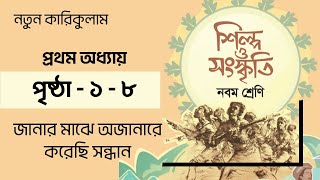 Class 9 Shilpo o Songskriit Page 1  8  Chapter 1  ৯ম শ্রেণির শিল্প ও সংস্কৃতি পৃষ্ঠা ১  ৮ [upl. by Nednal761]