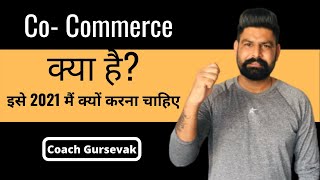 Asort Cocommerce Platform क्या है [upl. by Nosneb]