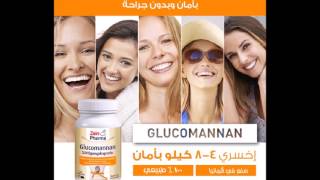 Glucomannan [upl. by Andrel]