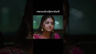 Ajab Raat Ni Gajab Vaat Gujarati Film gujaratifilms Gujarat Aarohi Patel Bhavya Gandhi [upl. by Hadik]