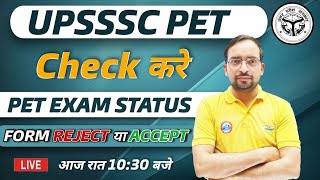 UPSSSC PET Exam  How to check PET form status  UPSSSC PET Form Status  PET Form Reject or Accept [upl. by Berty429]