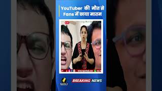 Abhradeep Saha Aka Angry Rantman के निधन की खबर से X पर fans लगातार अपना दुःख ज़ाहिर कर रहे हैं [upl. by Hagar]