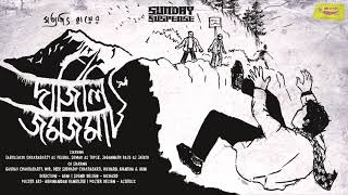 SundaySuspense  Feluda  Darjeeling Jomjomat  Satyajit Ray  Mirchi 983 [upl. by Vassell]