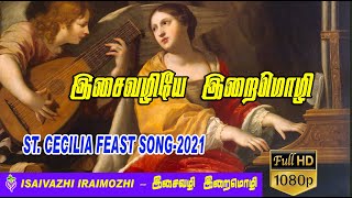 Isai Vazhiye Irai Mozhi  StCecilia Feast Day Song 2021  StCecilia Song  Tamil Christian Songs [upl. by Nwhas]