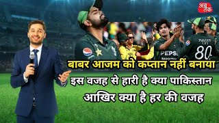 Babar Azam batting ODi best cricketer no kaptan Pakistan vs Australia आखिर किसकी गलती से हर मैच [upl. by Calan363]