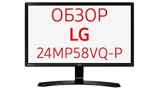 Монитор LG 24MP58VQ 24MP58VQP 24 дюйма [upl. by Yalhsa]