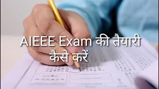 AIEEE entrance exam kya hota hai ful jankari AIEEE examination  jee main  jee advance ful detail [upl. by Waterer]