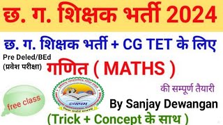 cg vyapam maths previous year question solutions by Sanjay Dewangan 01 [upl. by Ahsikahs]