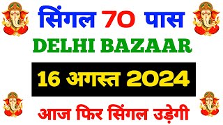 270724 Delhi Bazar satta trick today  Shri Ganesh satta King live result today [upl. by Sevik509]