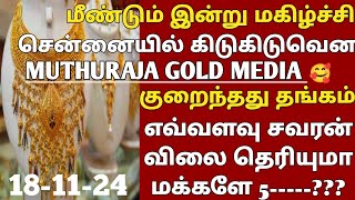 181124மீண்டும் நண்பகல் சரசரவென சவரன் தங்கம் விலை கடும் சரிவுtoday goldrateintamilgoldprice22K [upl. by Nirrek]