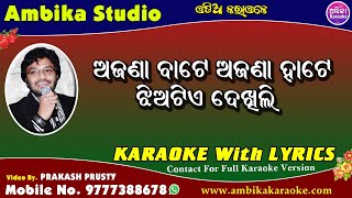 Ajana Bate Ajana Hate Karaoke With Lyrics [upl. by Myrvyn]