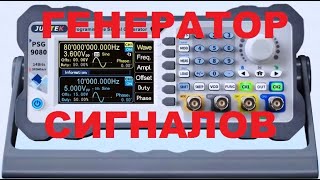 Генератор сигналов JUNTEK PSG9080 80M [upl. by Kidd88]