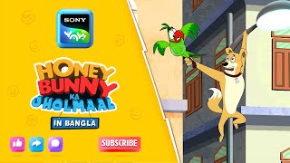 পপটের সাথে গোপন কথা  Full Episode in Bengali  Videos For Kids  HB [upl. by Yelkrab]