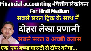 Financial AccountingDouble Entry SystemHindi medium [upl. by Jeanelle421]