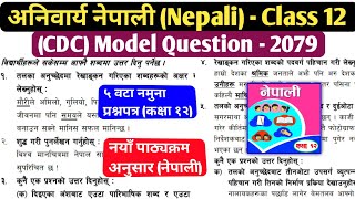 Compulsory Nepali Class 12 Model Question 2079  Grade 12 Nepali Model Question NEB Exam [upl. by Zosima642]