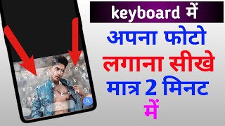 keyboard par photo kaise lagaye  apne keyboard par photo kaise lagaye [upl. by Els]